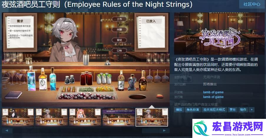 夜弦酒吧员工守则Steam页面上线