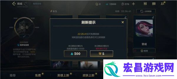 英雄联盟手游魄罗商城刷新机制是什么