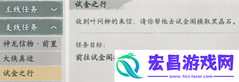 墨剑江湖试金之行任务怎么做
