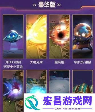 银河战争云顶宝典奖励