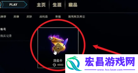 英雄联盟游戏怎么改名