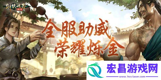实力为王！剑侠世界