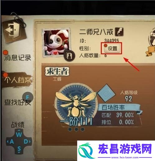 修改性别教程详解