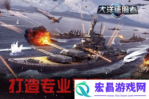 大洋征服者全方位军事合作打造专业军迷游戏