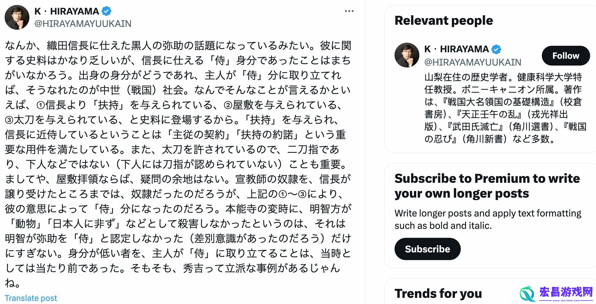 日本历史学家谈刺客信条