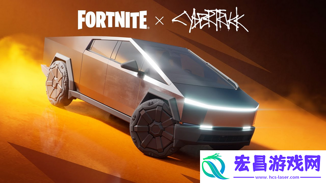 火箭联盟&堡垒之夜联动特斯拉Cybertruck