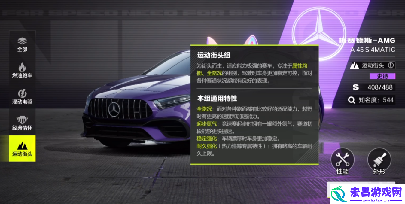 极品飞车集结赛车类型有哪些