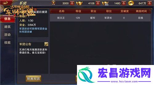 军师联盟军团怎么玩
