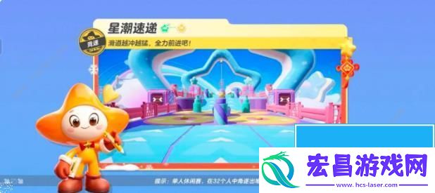 元梦之星星潮速递攻略