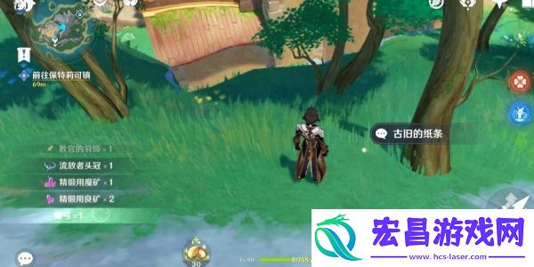 原神古旧的纸条在哪