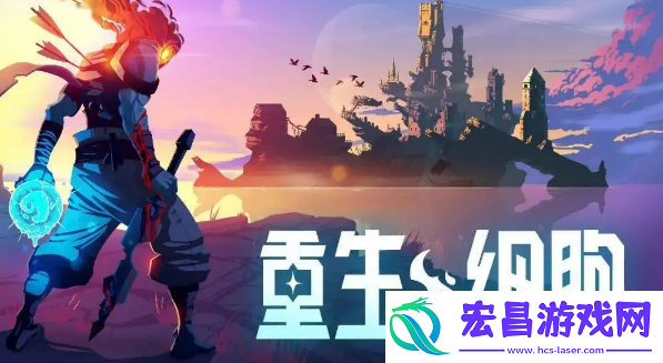 重生细胞的死亡惩罚机制怎么样