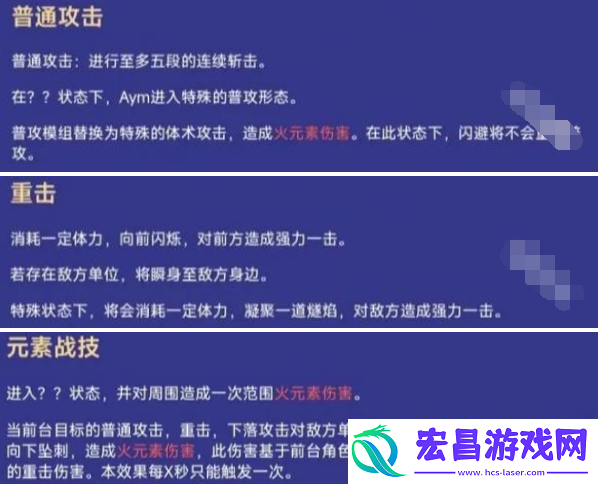 原神火神技能是什么