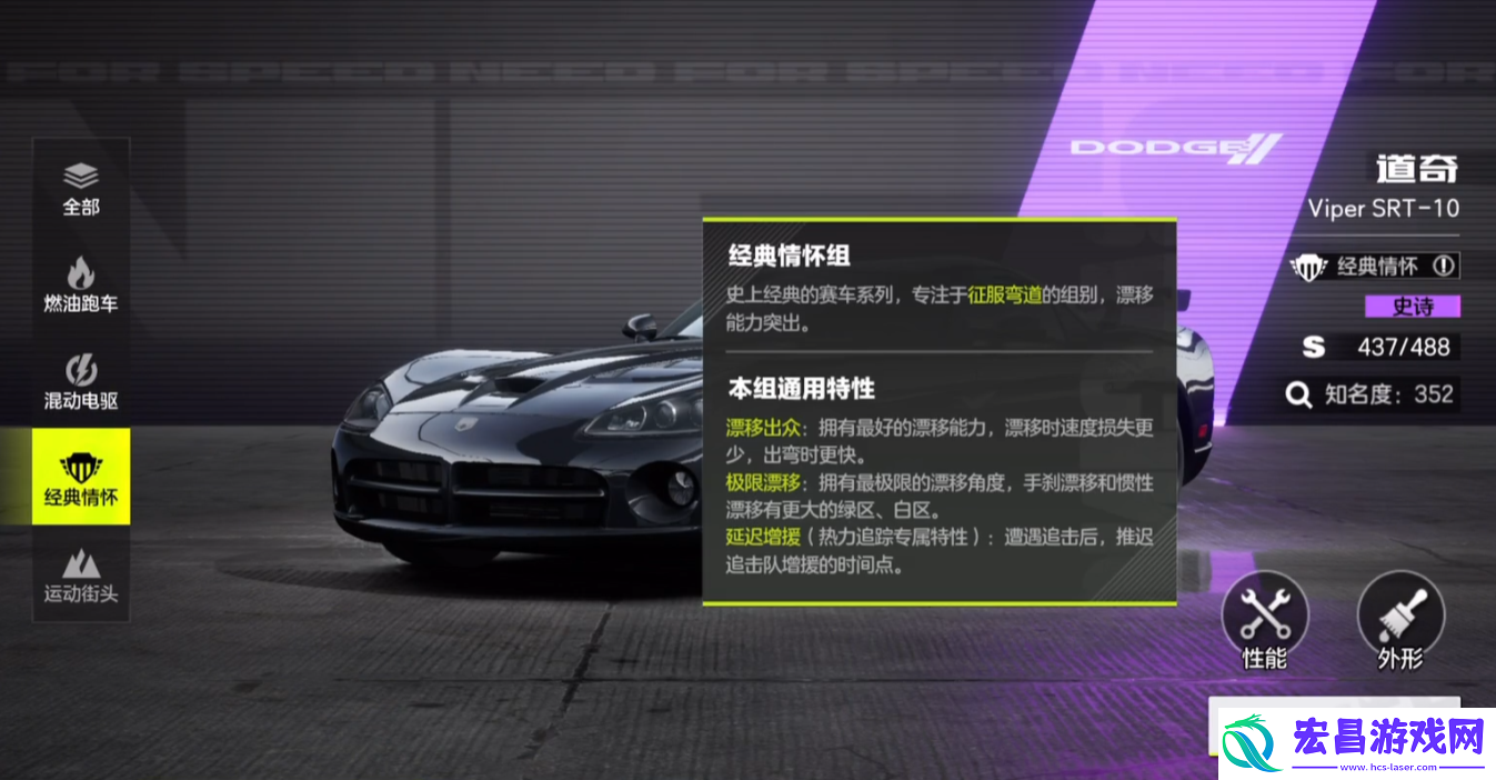 极品飞车集结赛车类型有哪些