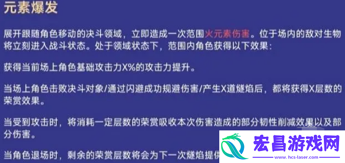 原神火神技能是什么
