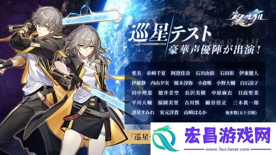 星穹铁道主角CV一览崩坏星穹铁道CV声优介绍