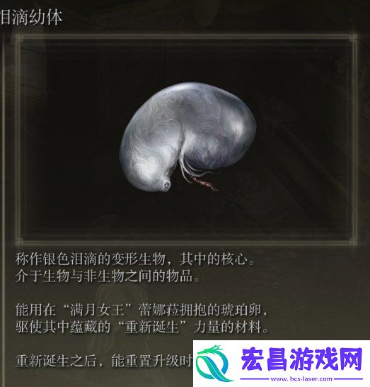 泪滴幼体获取攻略