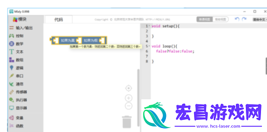Mixly逻辑模块详细介绍