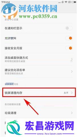 小米MIX2设置锁屏自动清理内存的方法