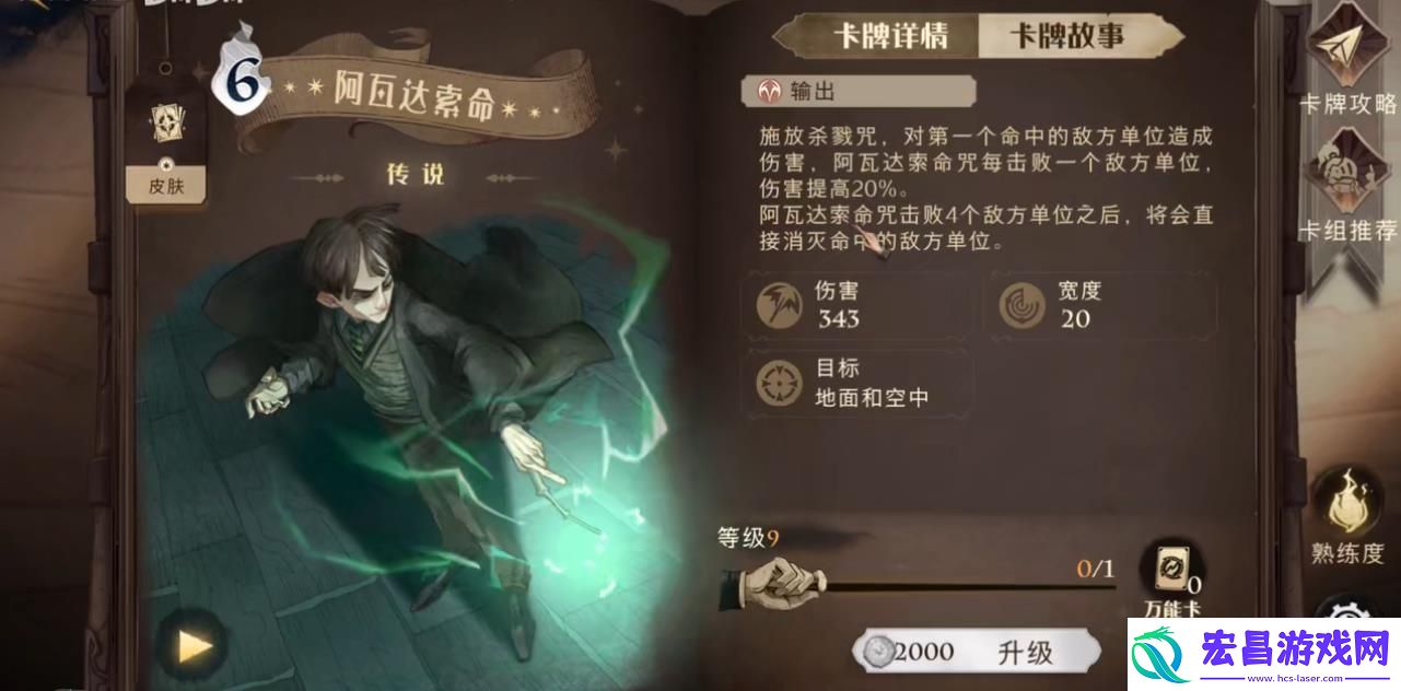 哈利波特啊瓦达索命卡组是什么