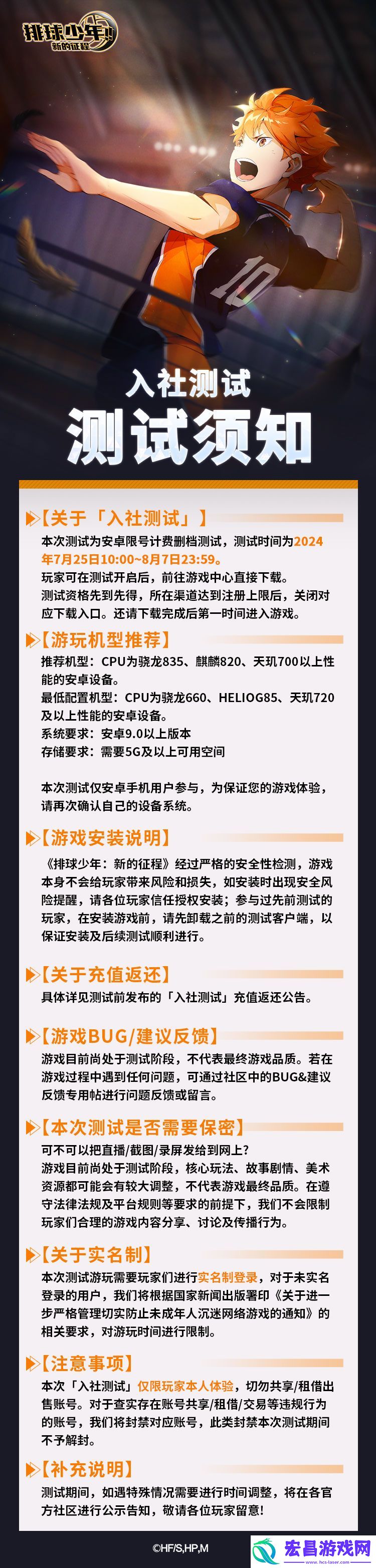 排球少年新的征程测试资格怎么获得
