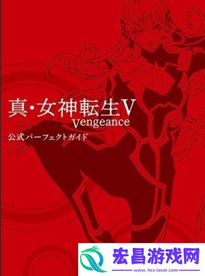 真・女神転生V