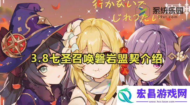 原神3.8七圣召唤磐岩盟契技能介绍
