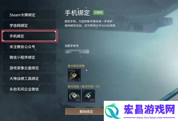 永劫无间手游怎么绑steam账号