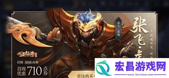 王者荣耀黄忠五虎上将皮肤即将上线！
