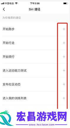 Keep健身怎么设置Siri捷径
