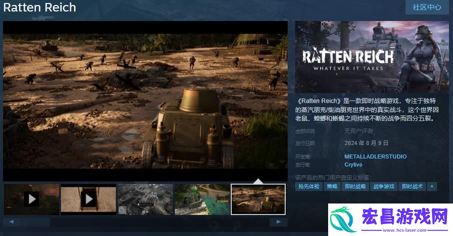 即时战略游戏Ratten