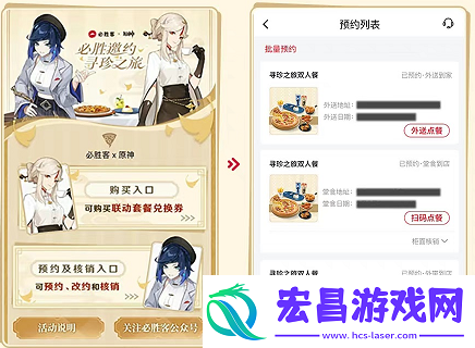 原神必胜客联动套餐兑换券怎么用