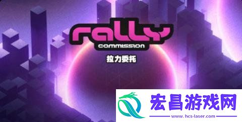 绝区零拉力委托怎么玩