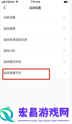 Keep健身怎么设置Siri捷径