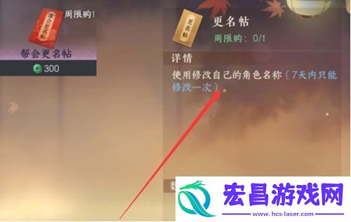 逆水寒手游要怎么改名字改名字方法介绍