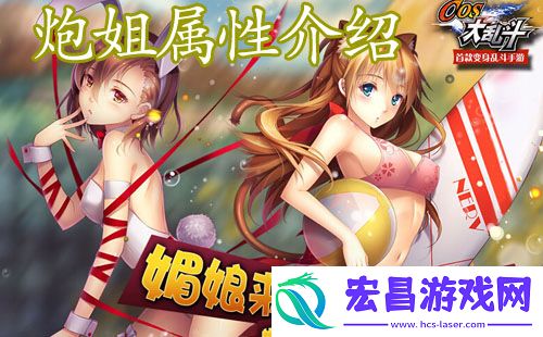 COS大乱斗手游炮姐怎么样炮姐属性介绍