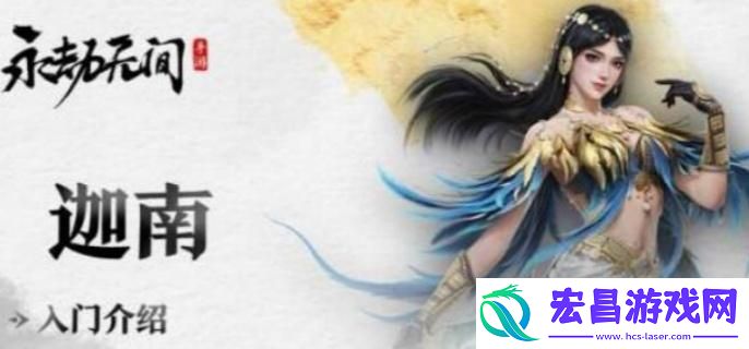 永劫无间手游迦南武器怎么搭配