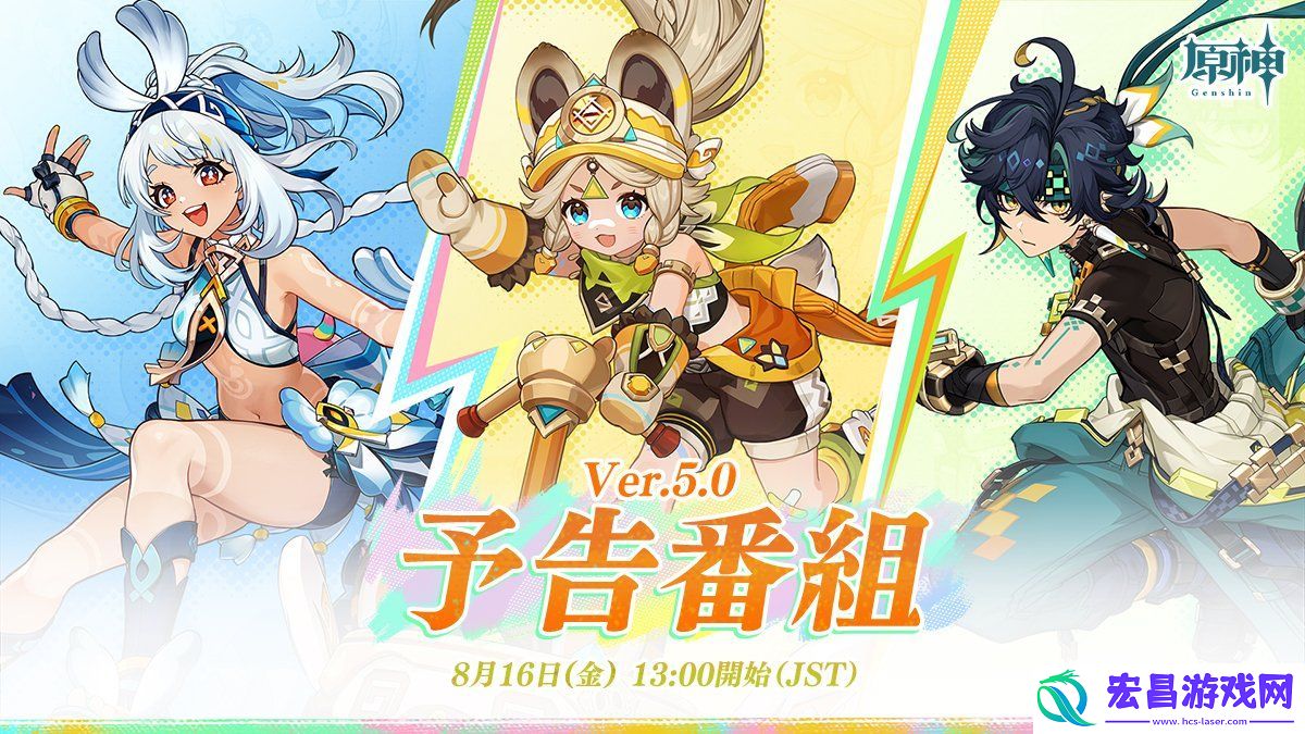 原神5.0