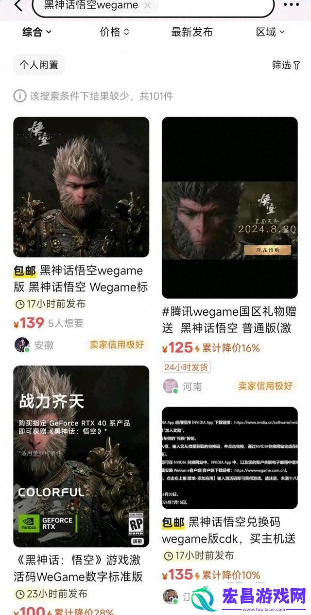 黑神话WeGame兑换码在闲鱼仅售100多元
