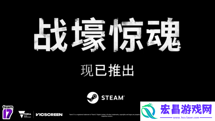 生存恐怖游戏战壕惊魂现已正式发售！发售预告赏
