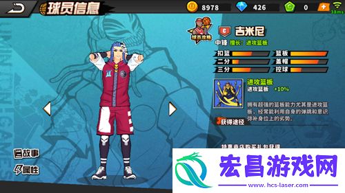 街头篮球手游双子座球员吉米尼获得方法介绍