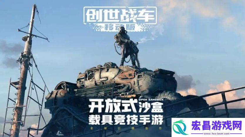 创世战车中文设置攻略