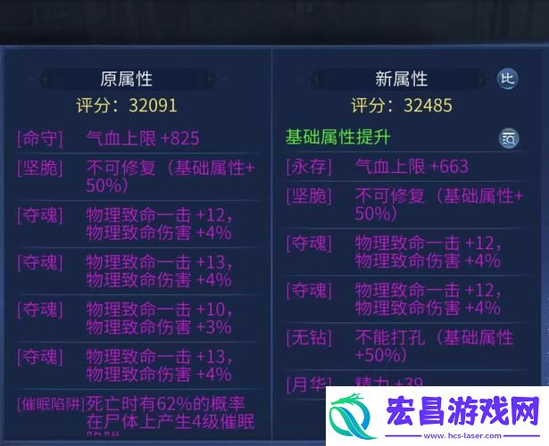 倩女幽魂97装备能减8