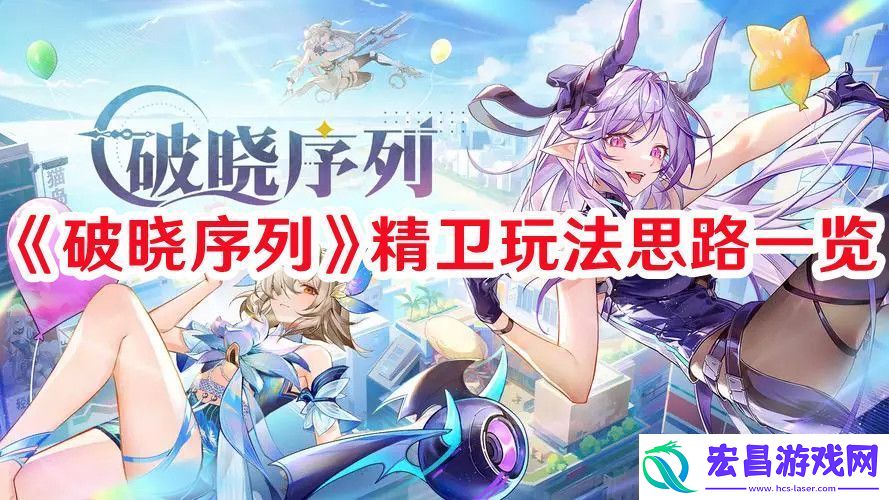 精卫角色定位解析