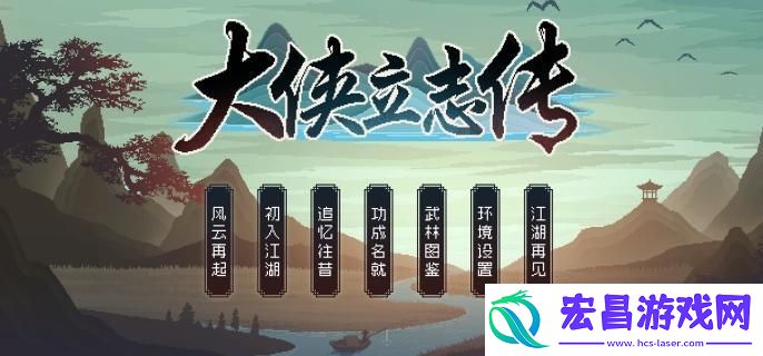 大侠立志传好感度怎么提升