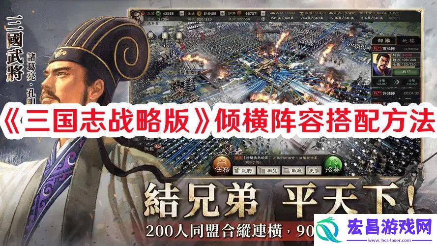 三国志战略版倾横阵容如何搭配三国志战略版倾横阵容搭配方法