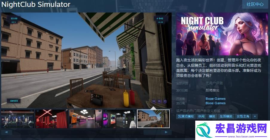 模拟经营游戏夜总会模拟器Steam页面上线