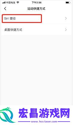 Keep健身怎么设置Siri捷径