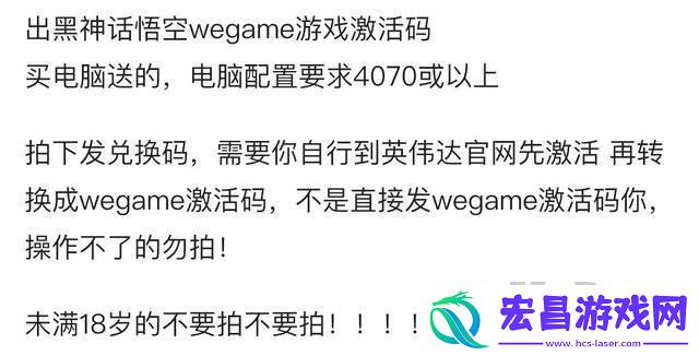 黑神话WeGame兑换码在闲鱼仅售100多元