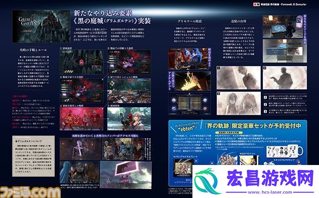 界之轨迹新情报公开！“噬身之蛇”信息逐渐明朗