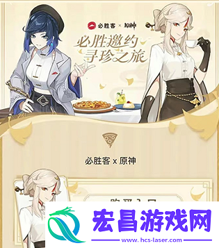 原神必胜客联动套餐兑换券怎么用